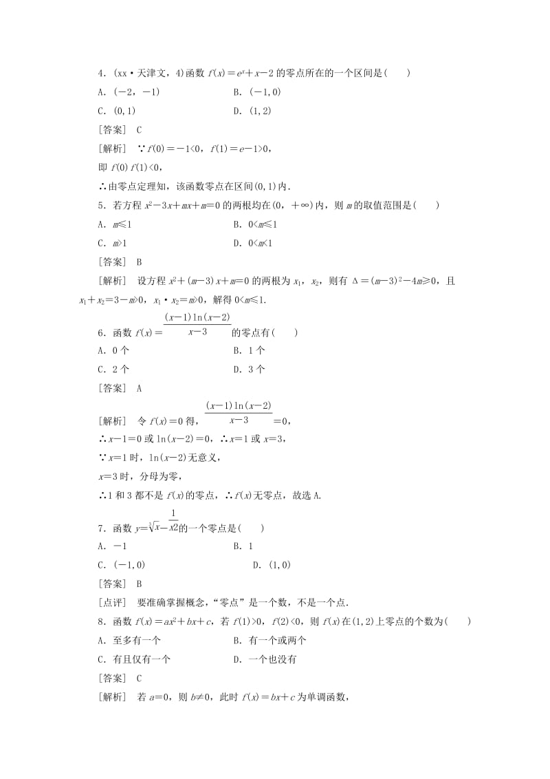 2019-2020年高中数学 3-1-2练习 新人教A版必修1.doc_第2页