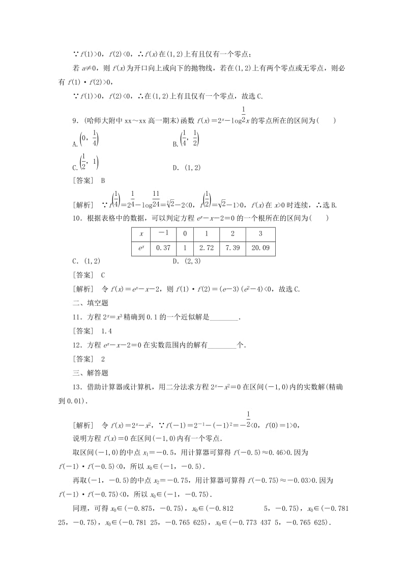 2019-2020年高中数学 3-1-2练习 新人教A版必修1.doc_第3页