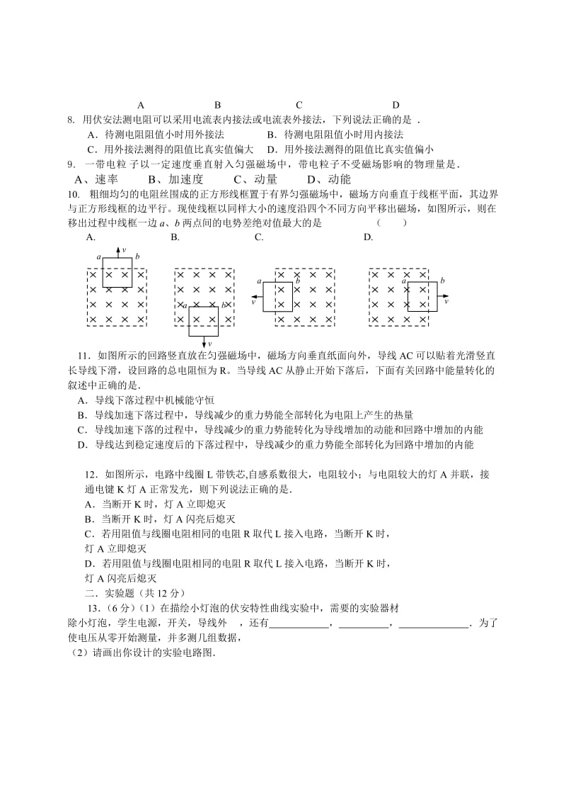 2019-2020年高二下学期期中试题物理理（缺答案）.doc_第2页