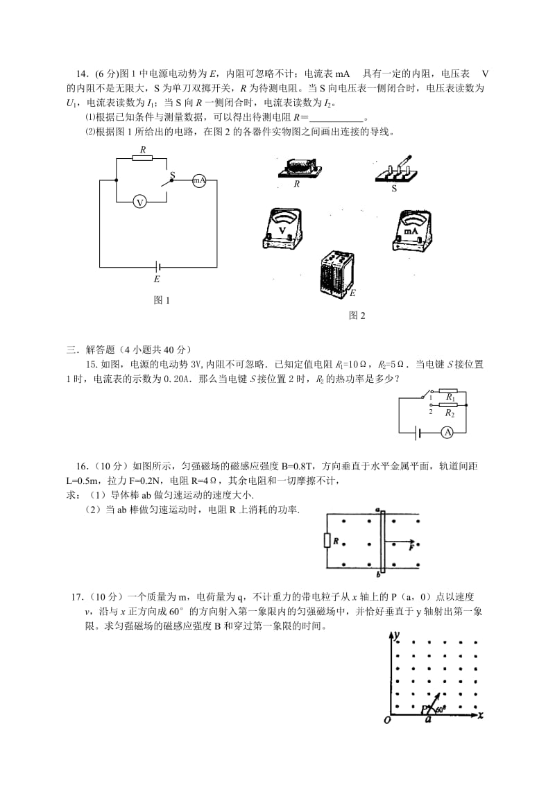 2019-2020年高二下学期期中试题物理理（缺答案）.doc_第3页