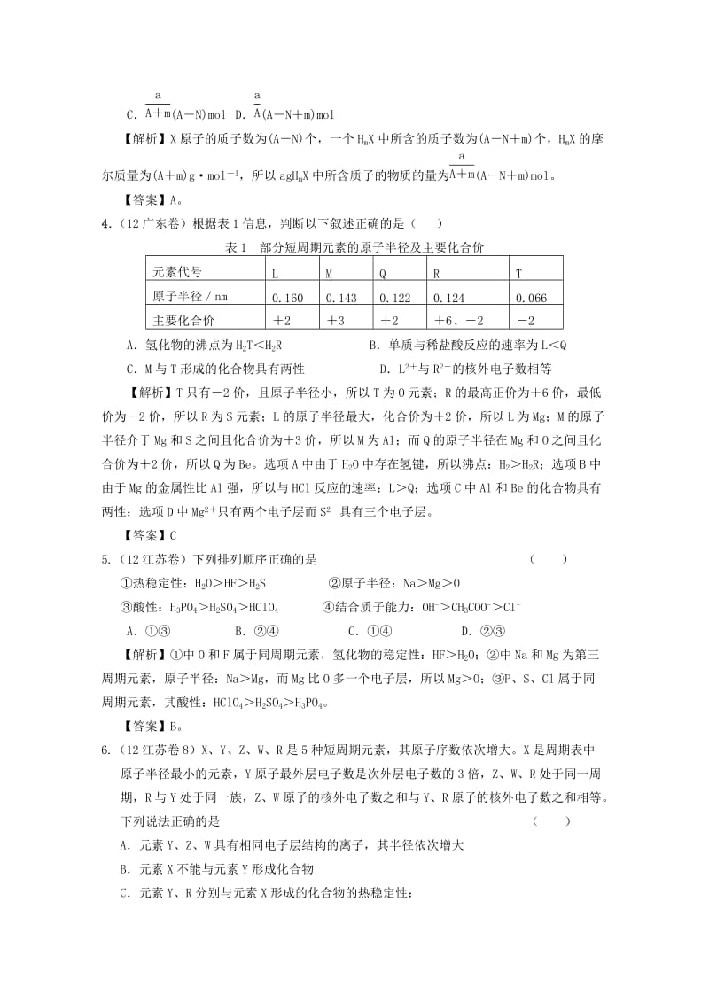 2019-2020年高考化学二轮复习 元素周期律、元素周期表高效试题 .doc_第2页