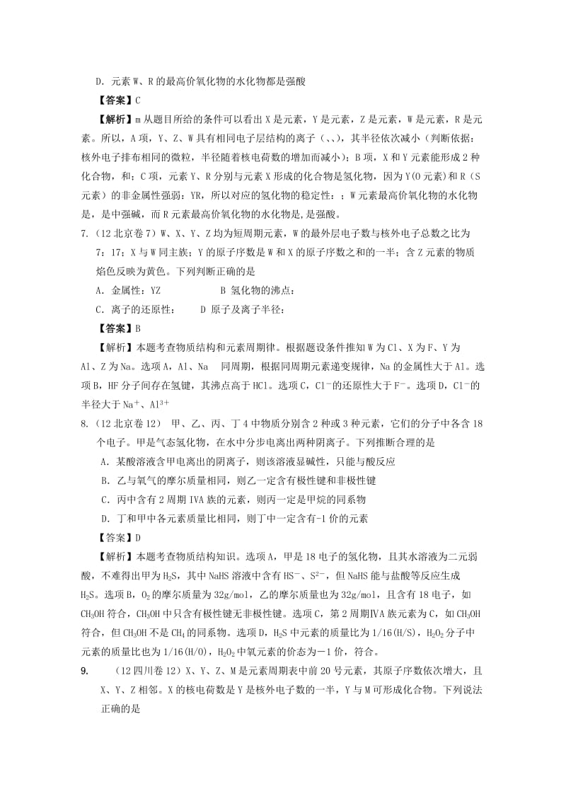 2019-2020年高考化学二轮复习 元素周期律、元素周期表高效试题 .doc_第3页