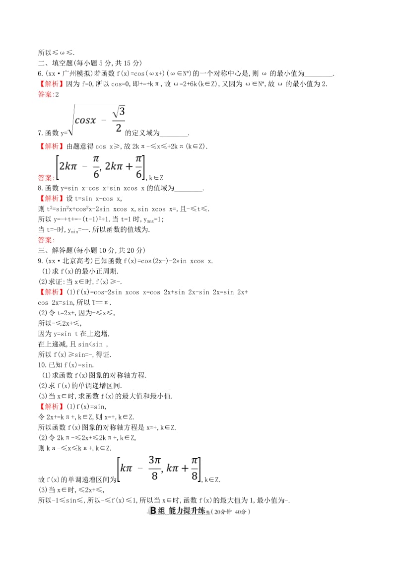 2019年高考数学一轮复习 第三章 三角函数、解三角形 课时分层作业二十 3.3 三角函数的图象与性质 理.doc_第2页