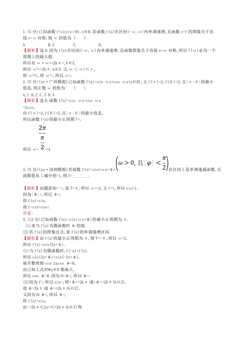 2019年高考数学一轮复习 第三章 三角函数、解三角形 课时分层作业二十 3.3 三角函数的图象与性质 理.doc_第3页