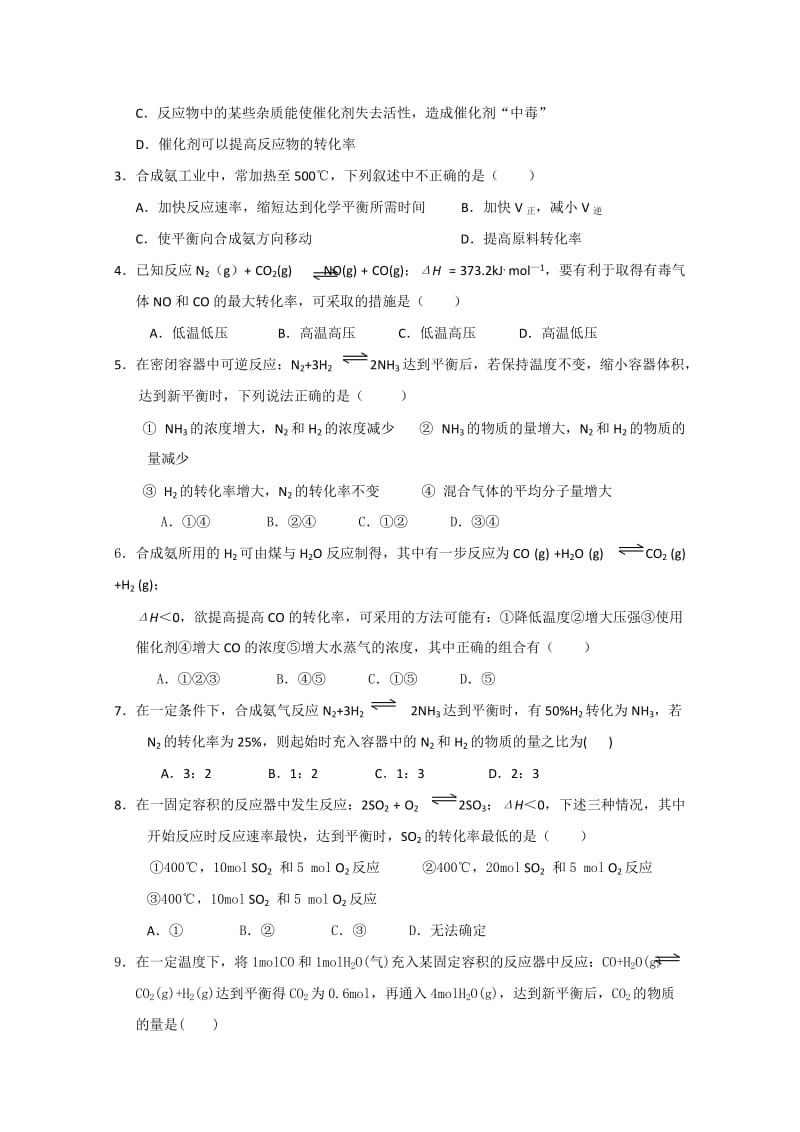 2019-2020年高中化学 2.4 化学反应条件的优化—工业合成氨（ 课堂练习、强化练习） 选修4.doc_第3页