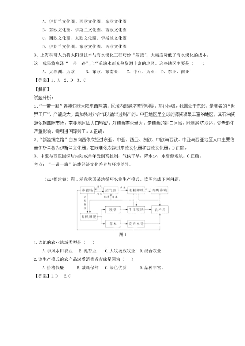 2019-2020年高考地理真题分类汇编 专题11 区域可持续发展和地理信息技术.doc_第2页