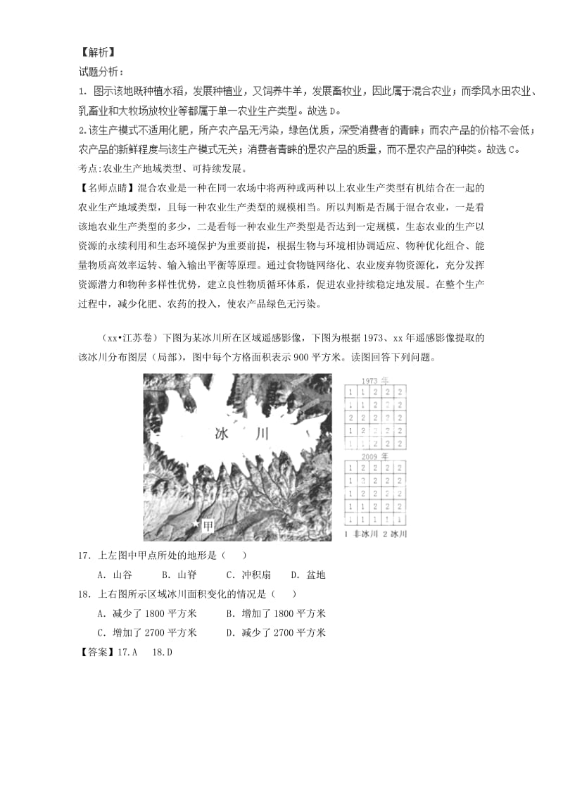 2019-2020年高考地理真题分类汇编 专题11 区域可持续发展和地理信息技术.doc_第3页