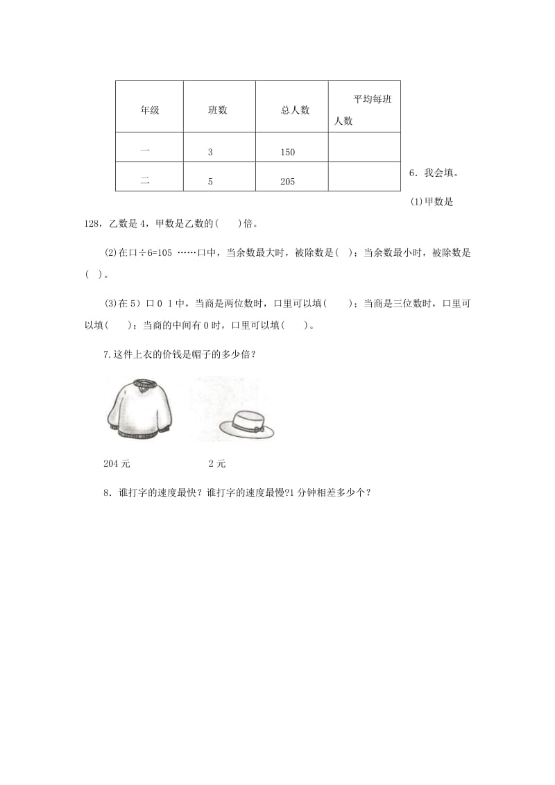 三年级数学下册 2《除数是一位数的除法》笔算除法（商中间或末尾有0的除法）练习 新人教版.doc_第2页