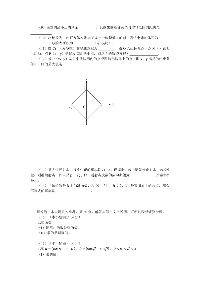 2019-2020年高三第一次统一考试数学理.doc_第2页