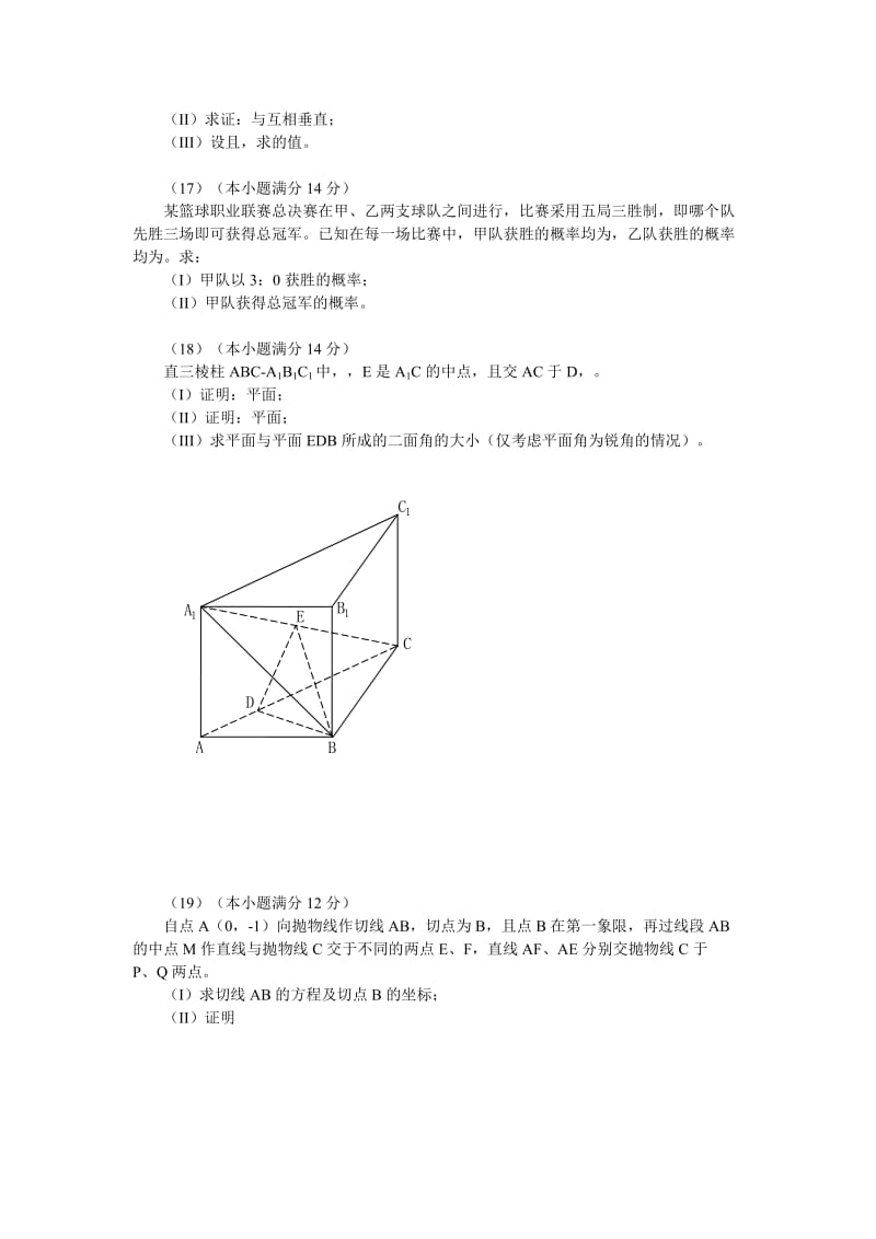 2019-2020年高三第一次统一考试数学理.doc_第3页