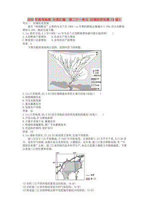 2019年高考地理 分類(lèi)匯編 第二十一單元 區(qū)域經(jīng)濟(jì)發(fā)展（B版）.doc