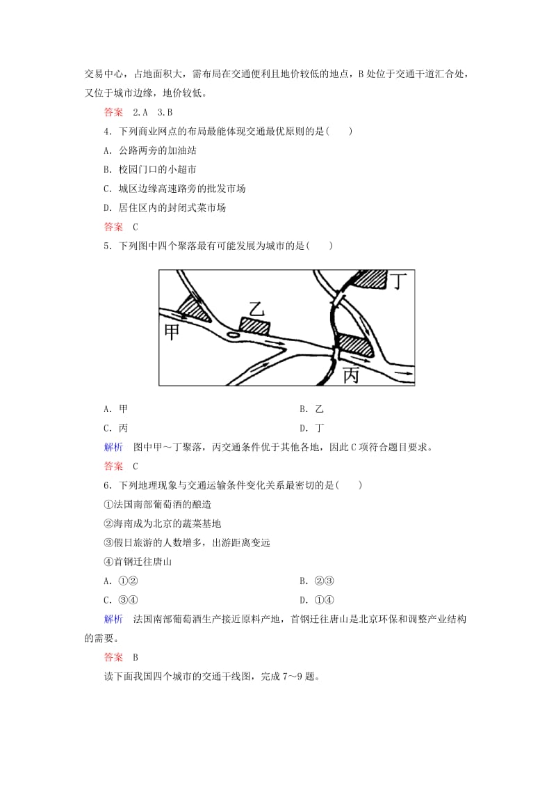 2019年高中地理 交通运输方式和布局变化的影响双基限时练 新人教版必修2.doc_第2页