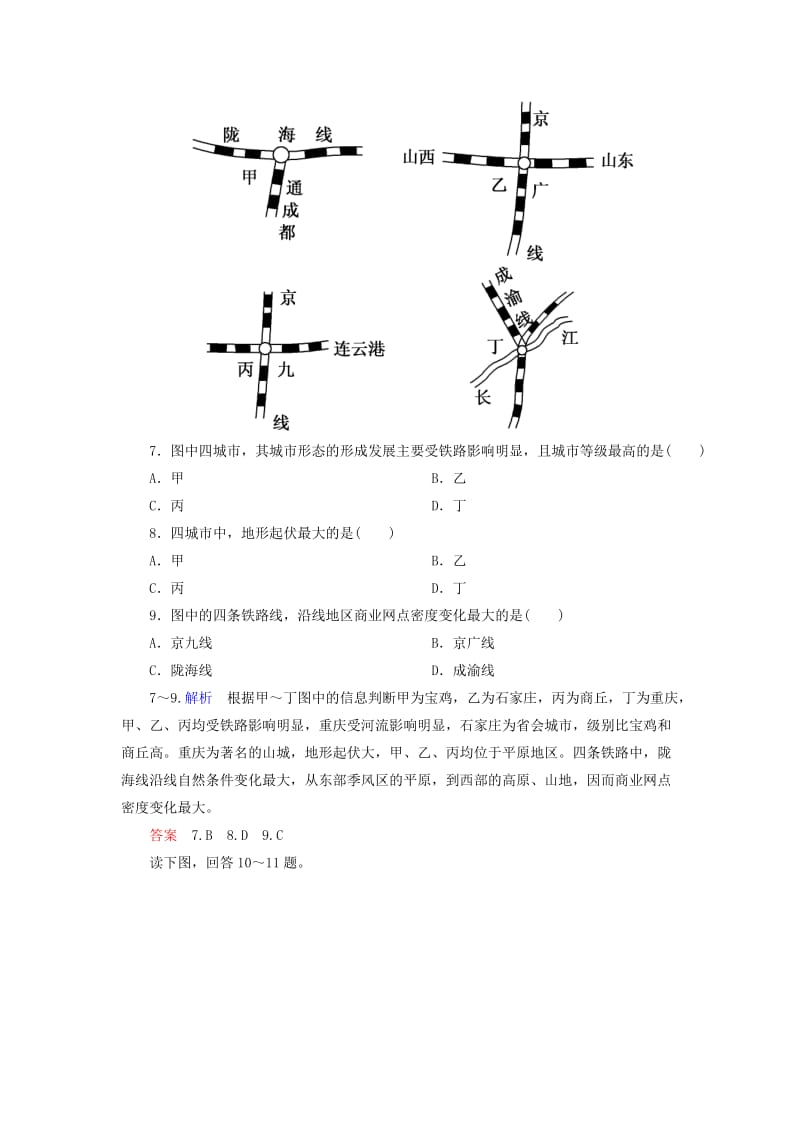 2019年高中地理 交通运输方式和布局变化的影响双基限时练 新人教版必修2.doc_第3页