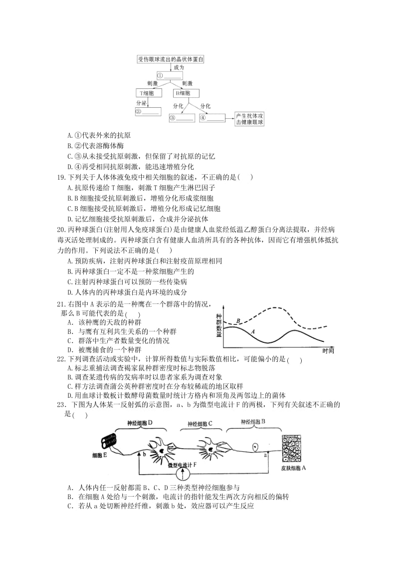 2019-2020年高二1月期末模拟 生物 含答案.doc_第3页