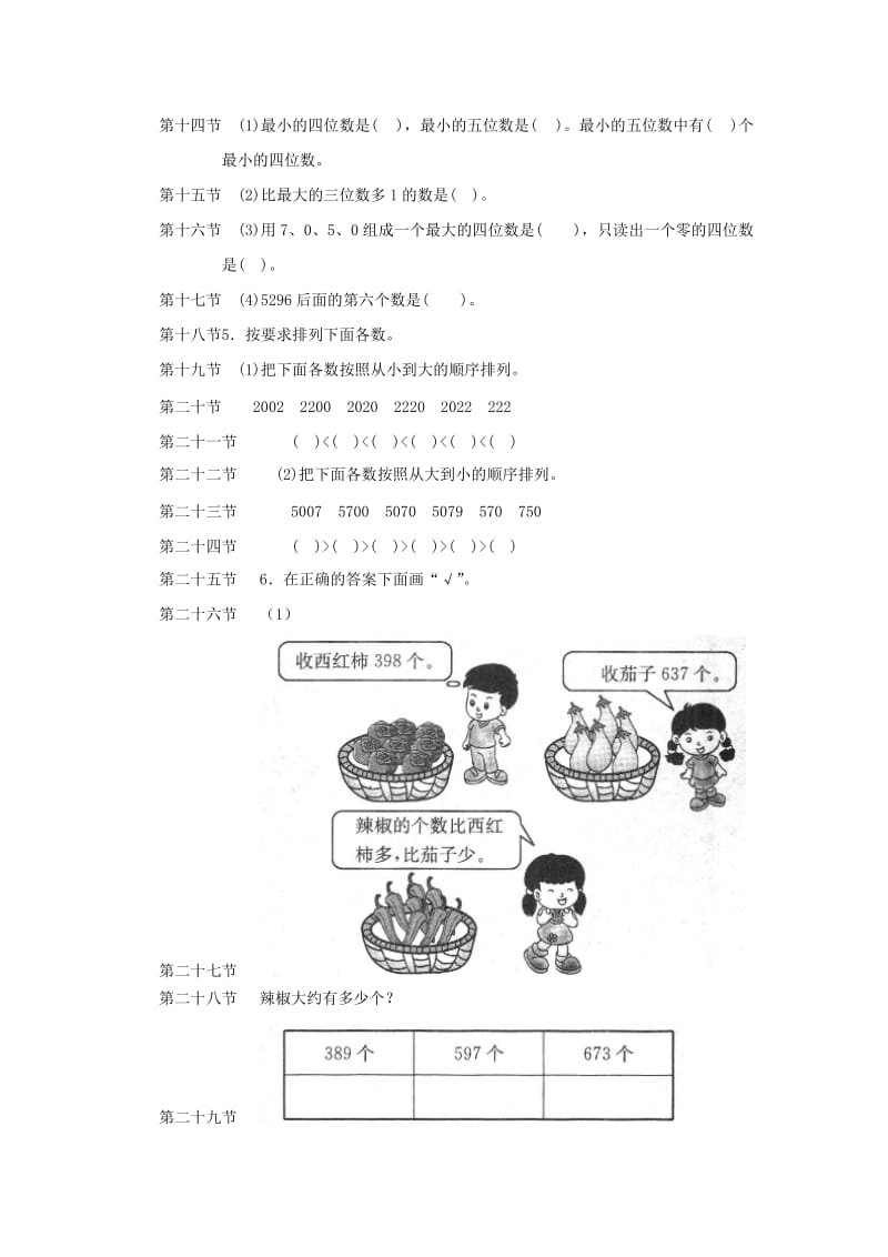 二年级数学下册 三《生活中的大数》比一比练习 北师大版.doc_第2页