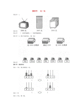 二年級數(shù)學下冊 三《生活中的大數(shù)》比一比練習 北師大版.doc