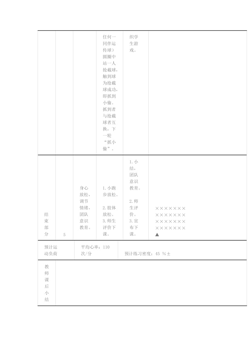 三年级体育下册 脚背正面弹拨球教案.doc_第3页