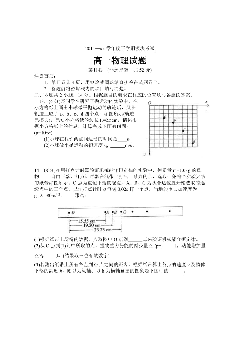 2019-2020年高一下学期期末考试 物理试题 .doc_第3页