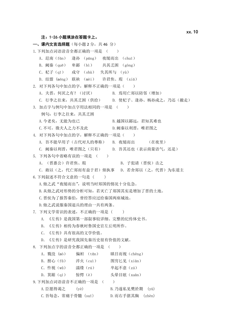 2019-2020年高一第一次质量检测语文试题.doc_第1页