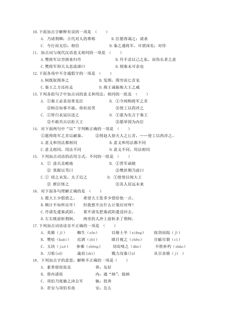 2019-2020年高一第一次质量检测语文试题.doc_第2页