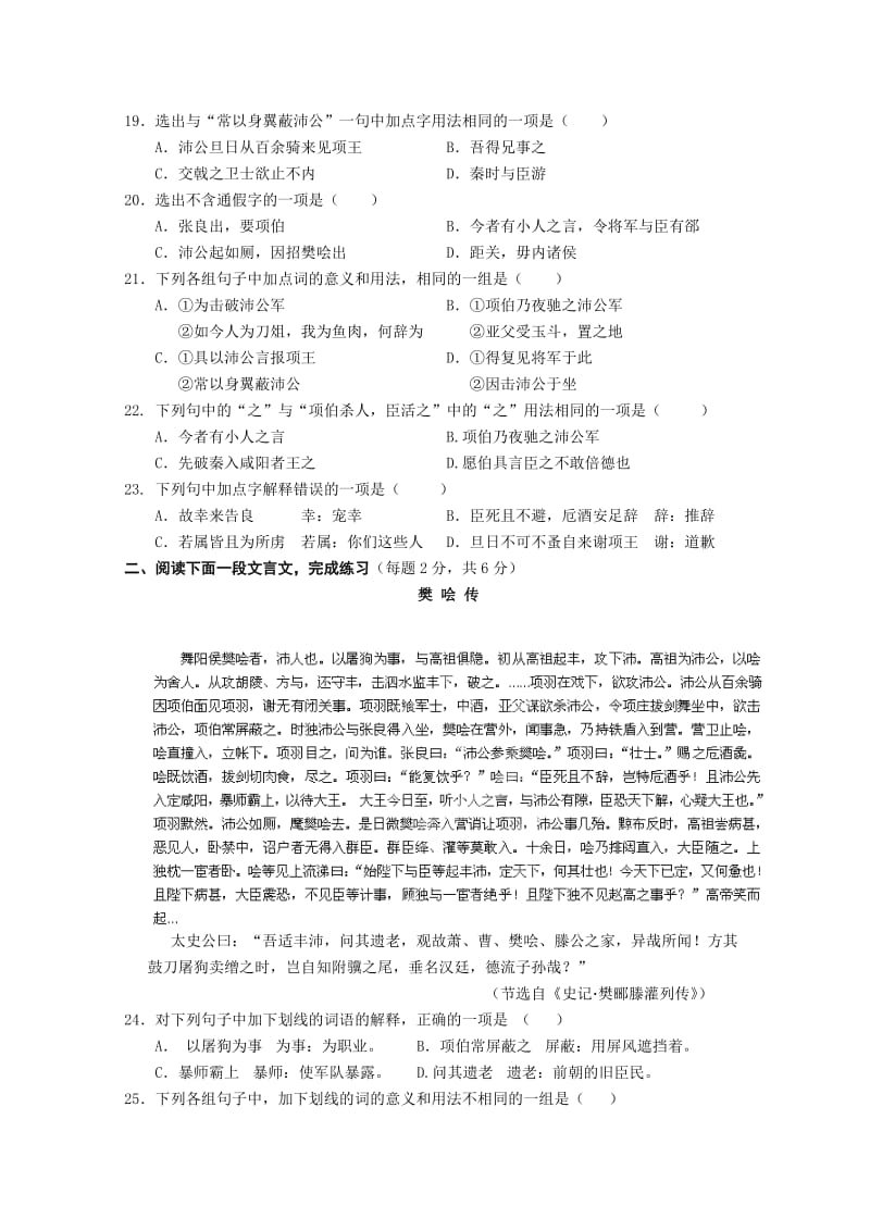 2019-2020年高一第一次质量检测语文试题.doc_第3页