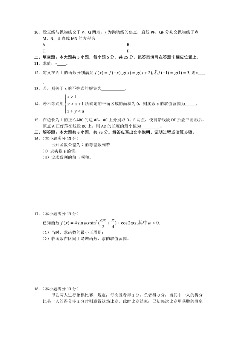 2019-2020年高三考前模拟测试 数学文 word版.doc_第2页