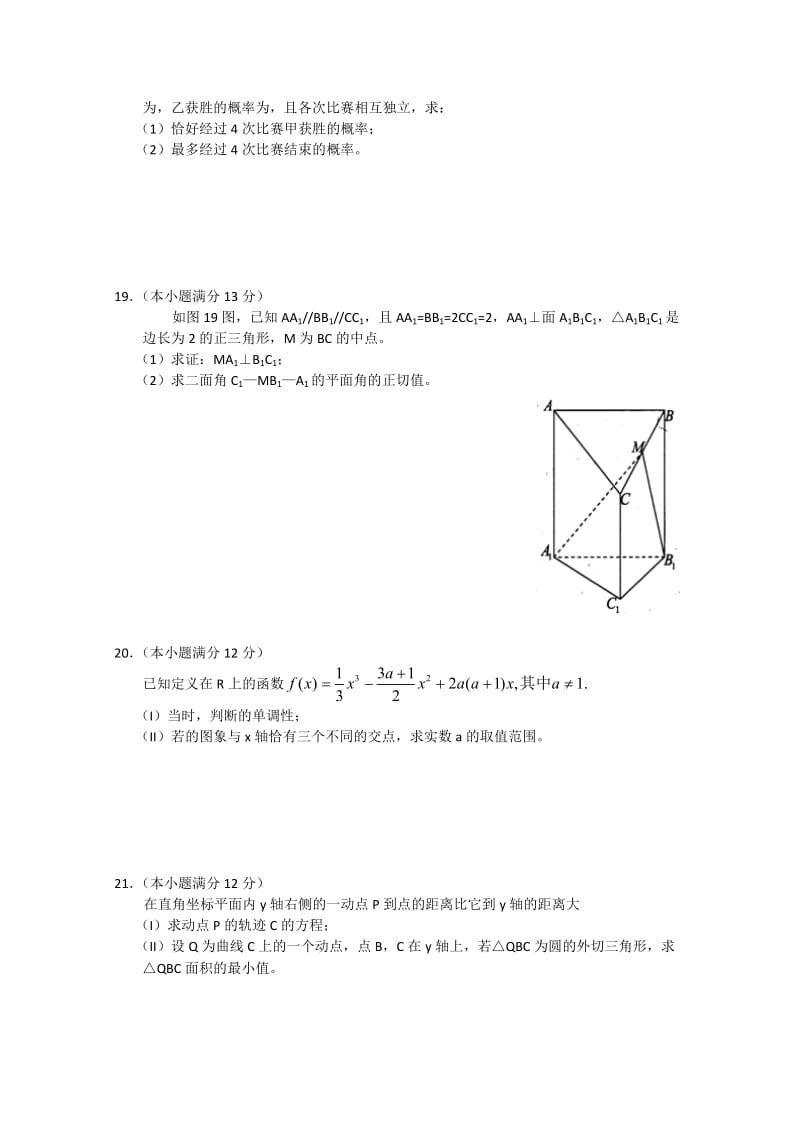 2019-2020年高三考前模拟测试 数学文 word版.doc_第3页