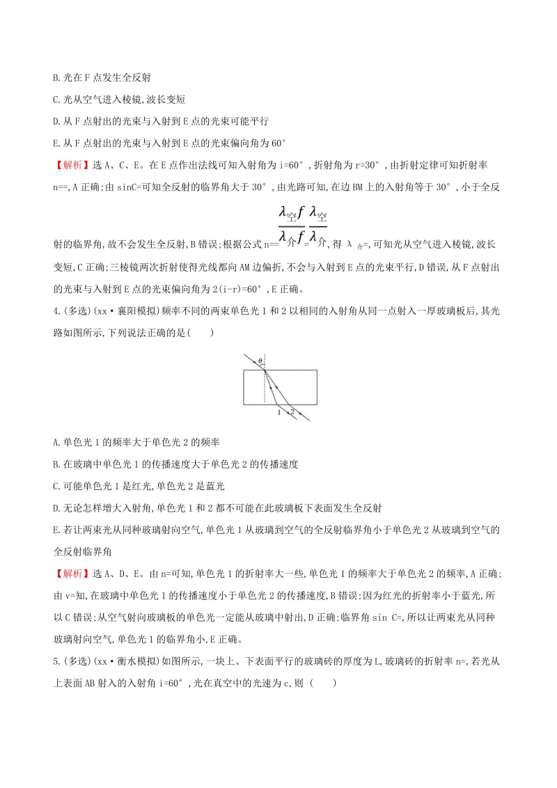 2019年高考物理一轮复习 选考部分 第二章 光 电磁波 相对论 课时分层作业 四十一 2.1 光的折射 全反射.doc_第2页