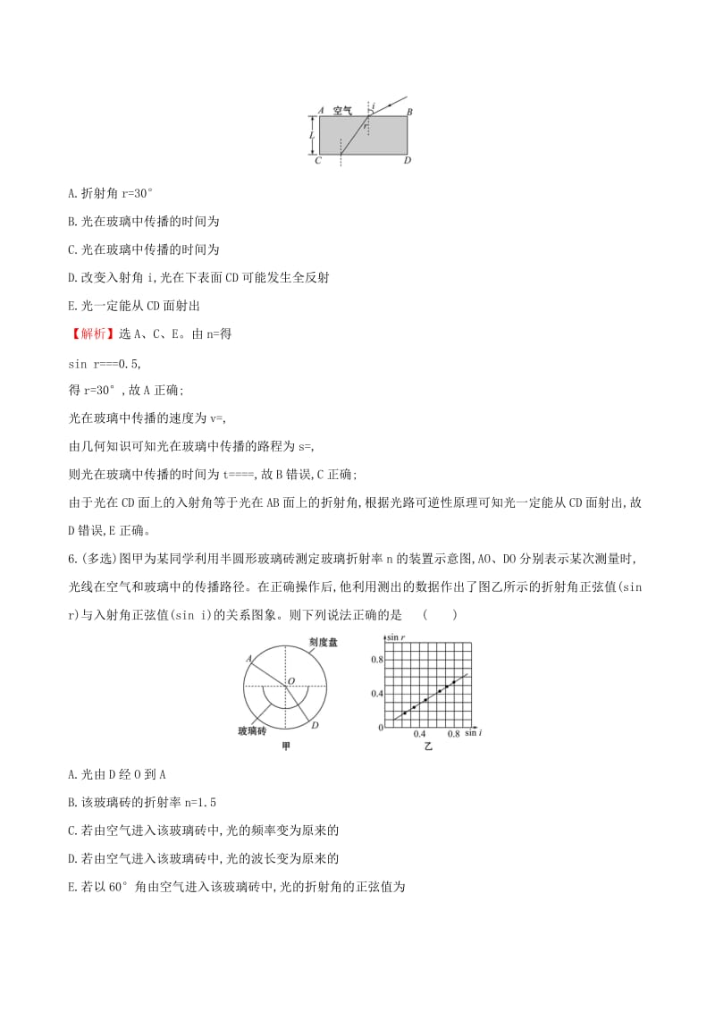 2019年高考物理一轮复习 选考部分 第二章 光 电磁波 相对论 课时分层作业 四十一 2.1 光的折射 全反射.doc_第3页