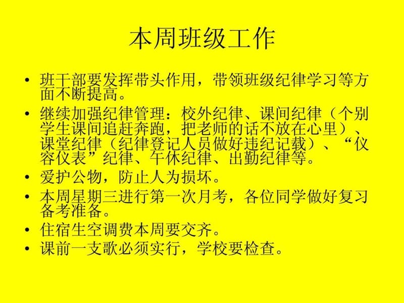 我爱读书-我会读书-主题班会.ppt_第3页