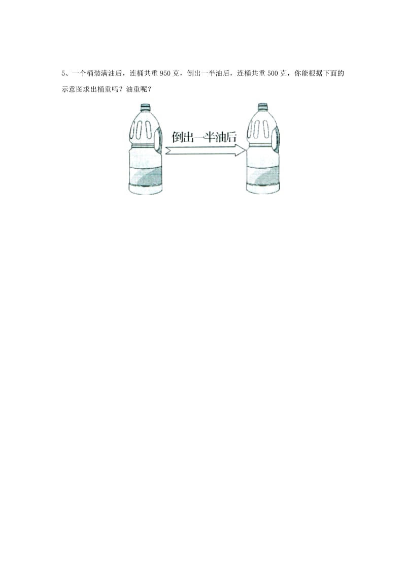 2019三年级数学上册 第7单元《吨的认识》（吨与千克之间的换算）综合习题2（新版）冀教版.doc_第3页