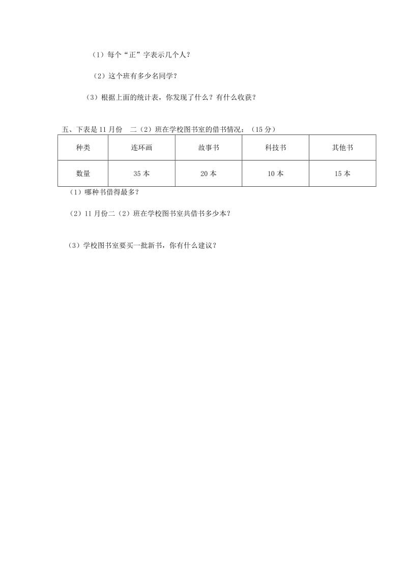 2019春二年级数学下册 第一单元《数据收集整理》试卷（新版）新人教版.doc_第2页