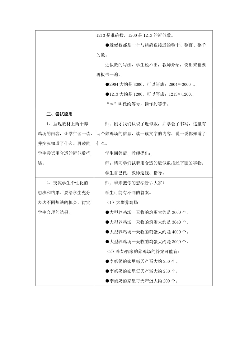 2019年三年级数学上册第1单元生活中的大数近似数教学设计冀教版.doc_第2页