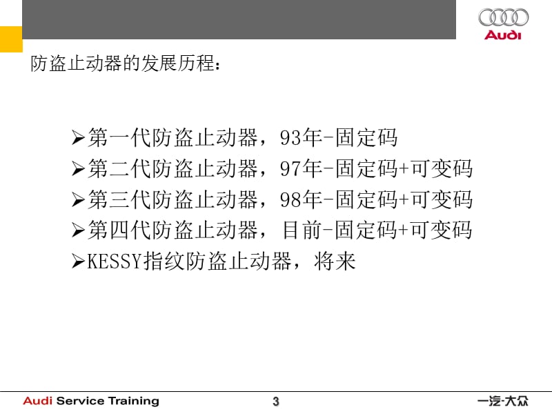 技术培训-第四代防盗系统.ppt_第3页