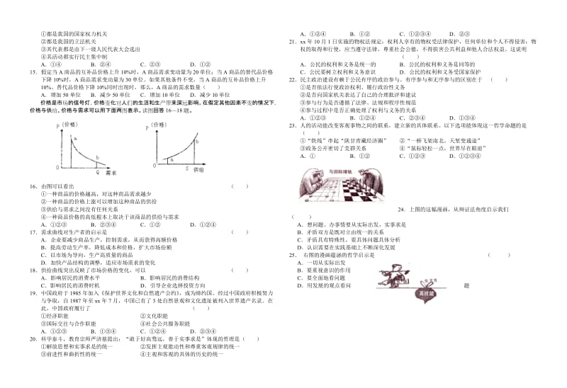 2019-2020年高三五校联考试卷（政治）.doc_第2页