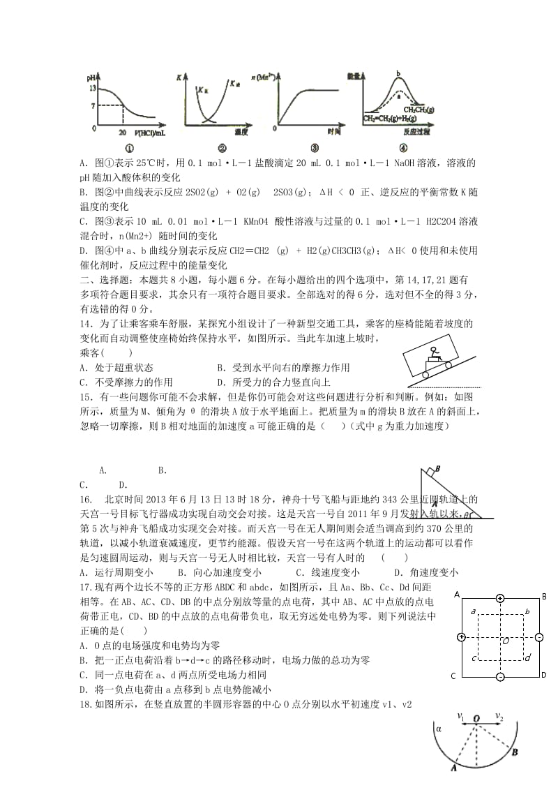 2019-2020年高三理综上学期第四次大考试卷.doc_第3页