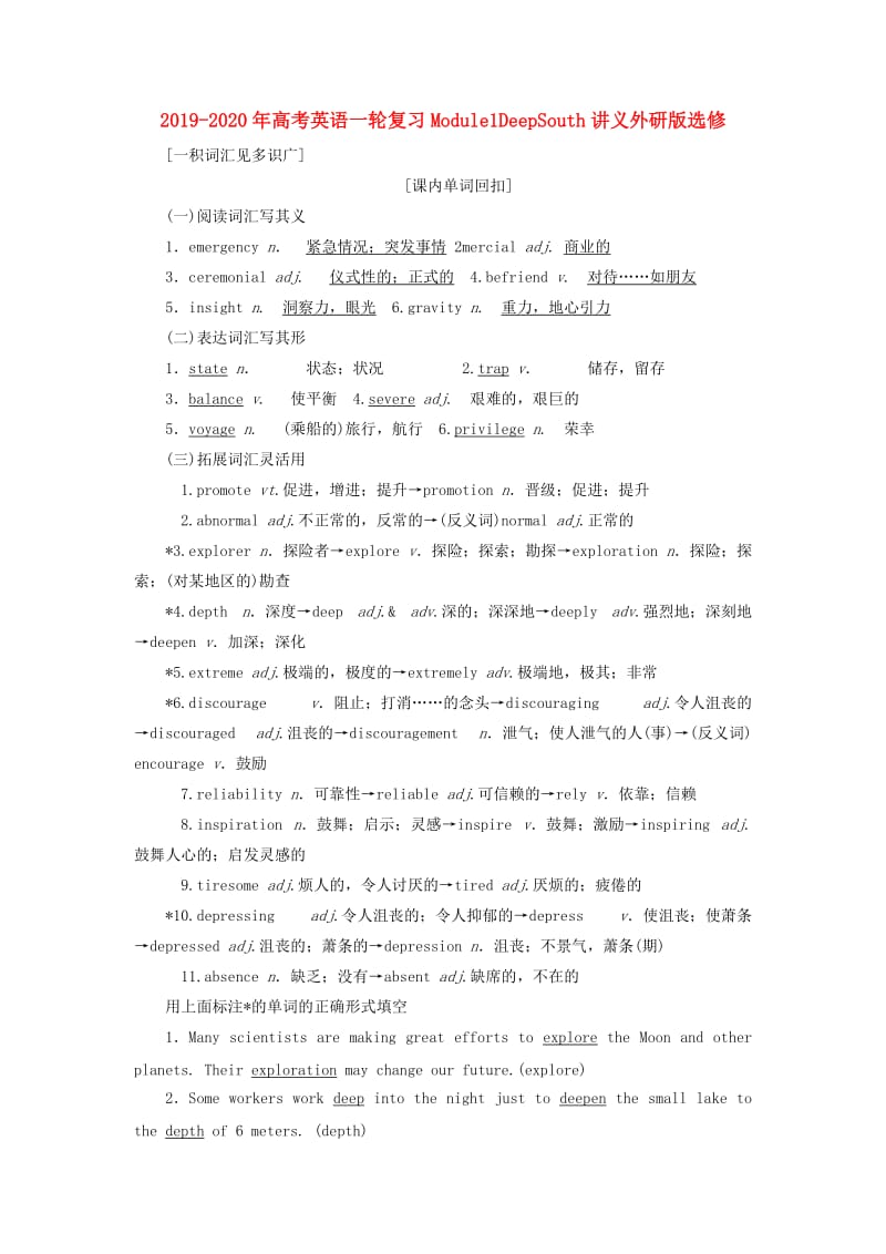 2019-2020年高考英语一轮复习Module1DeepSouth讲义外研版选修.doc_第1页