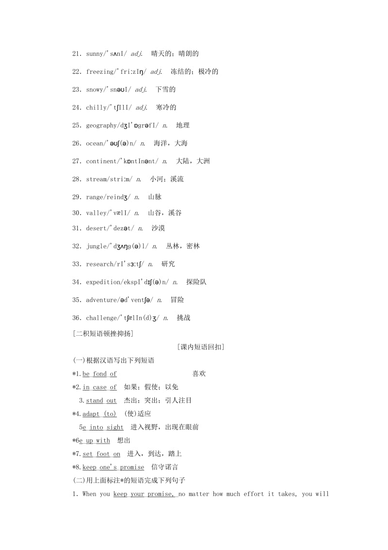 2019-2020年高考英语一轮复习Module1DeepSouth讲义外研版选修.doc_第3页