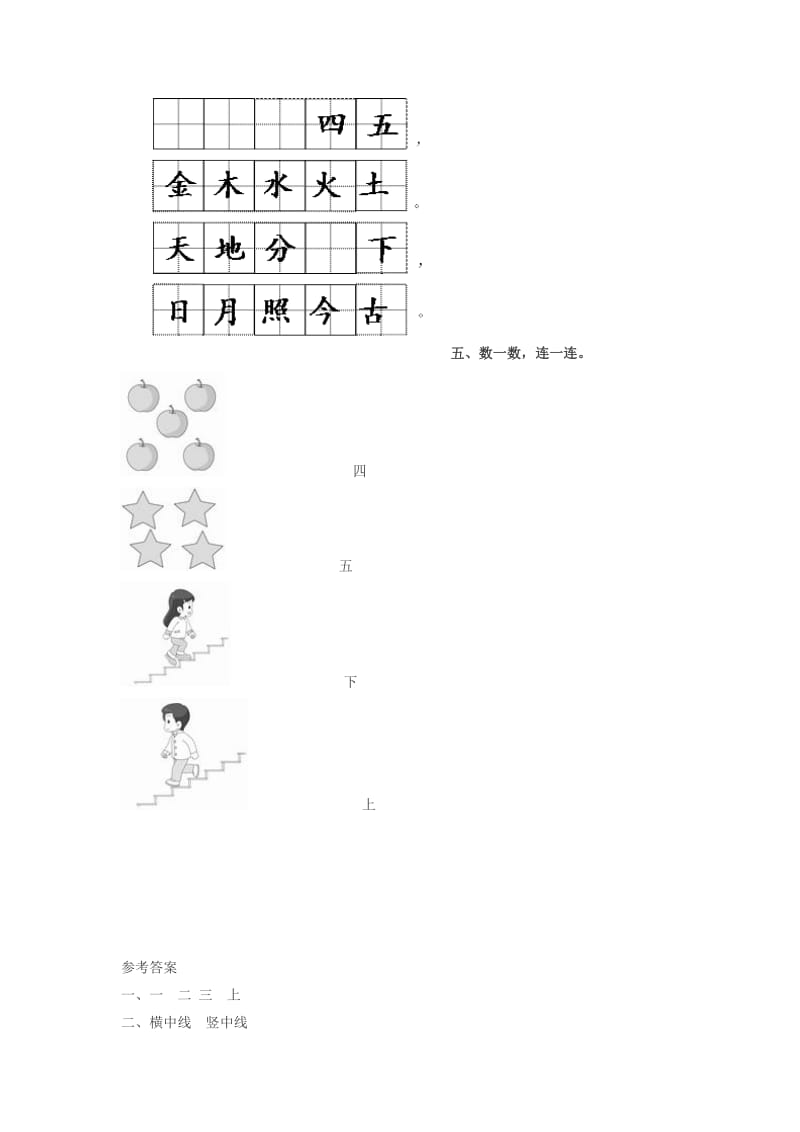 2019一年级语文上册 识字（一）2《金木水火土》课后作业 新人教版.doc_第2页