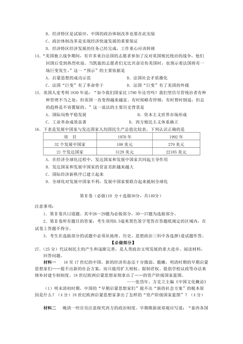 2019-2020年高三自主检测文科综合历史试题.doc_第2页