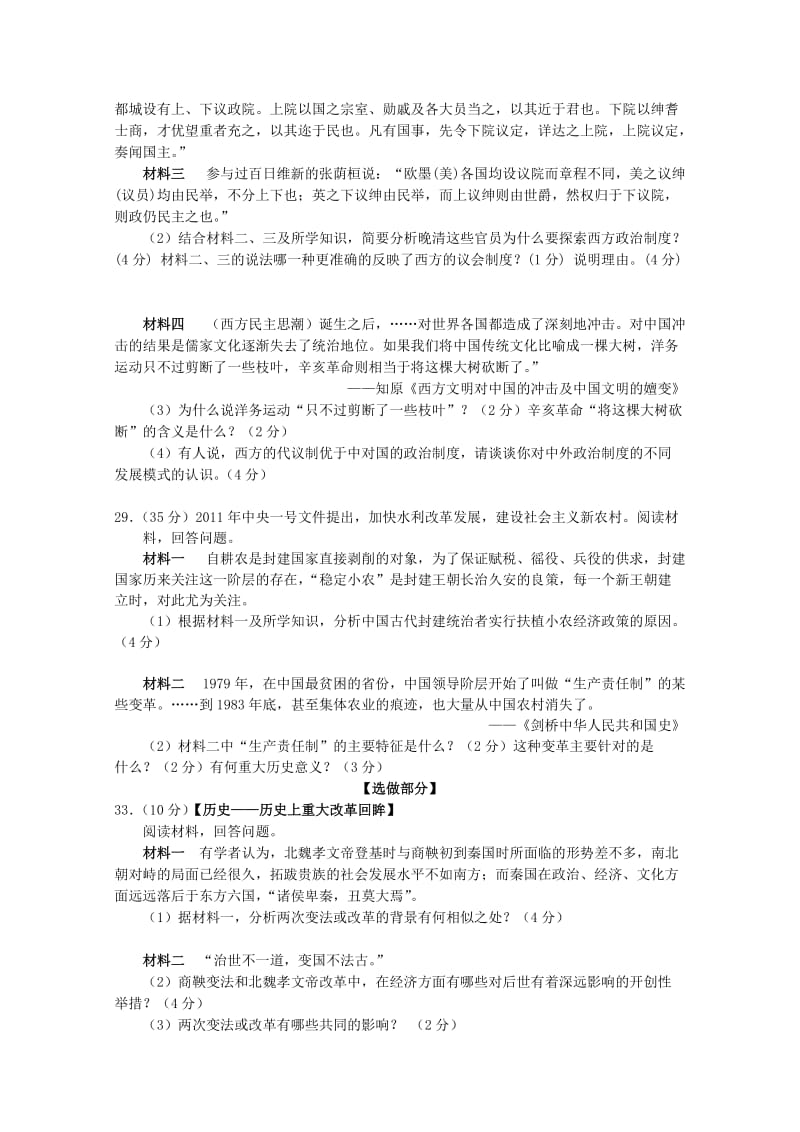 2019-2020年高三自主检测文科综合历史试题.doc_第3页