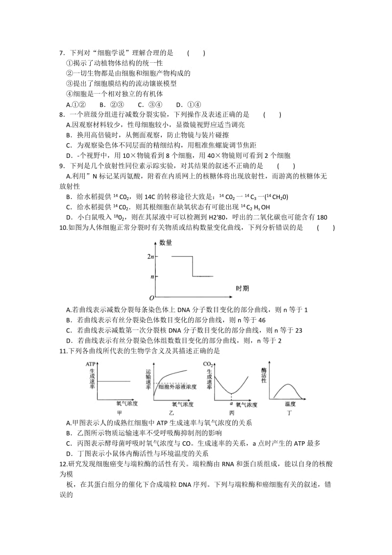 2019-2020年高三上学期二调生物试卷 含答案.doc_第2页