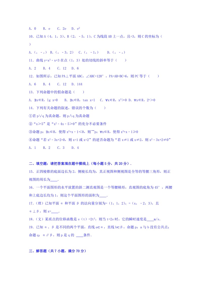 2019-2020年高二（重点班）上学期期中数学试卷 含解析.doc_第3页