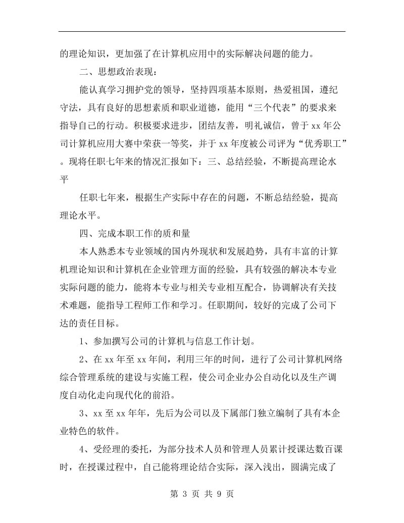 计算机工程师个人工作总结.doc_第3页