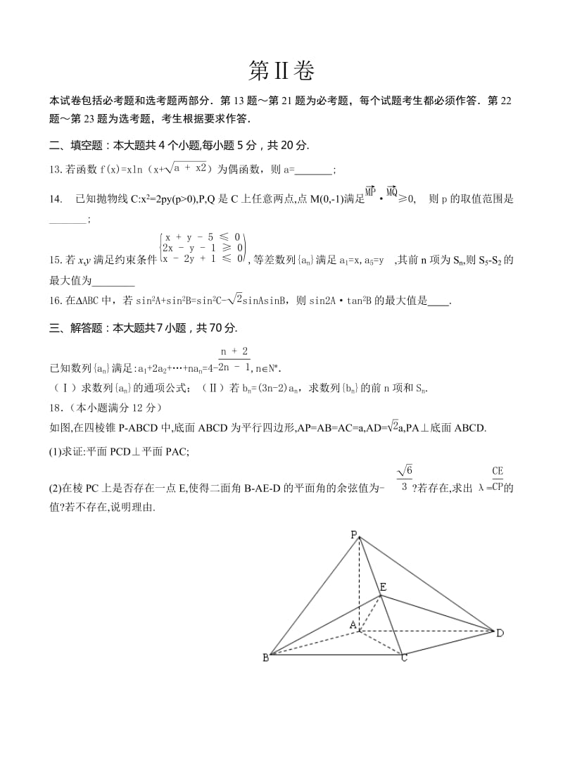 2019-2020年高三第二次（5月）调研考试数学理.doc_第3页