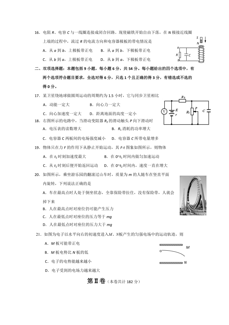 2019年高三下学期期初联考物理试题 含答案.doc_第2页