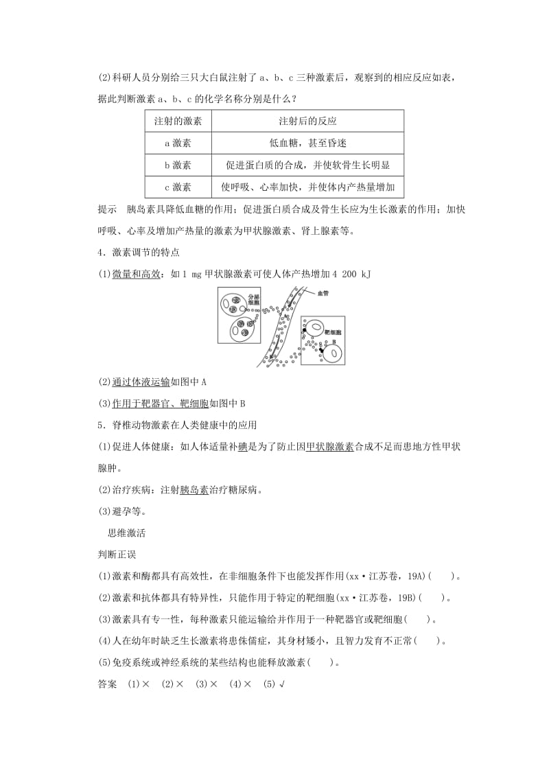 2019年高考生物 第一单元第3讲 激素调节及其与神经调节的关系教学案 新人教版必修3 .doc_第2页