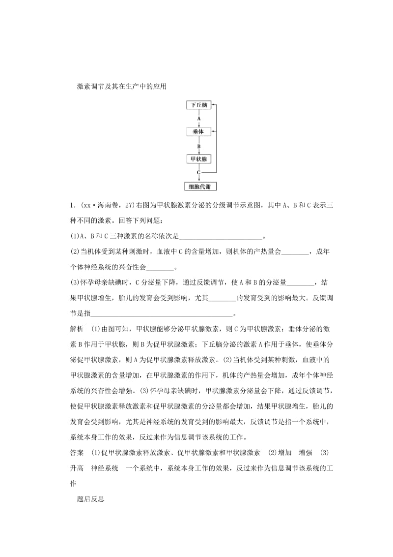 2019年高考生物 第一单元第3讲 激素调节及其与神经调节的关系教学案 新人教版必修3 .doc_第3页