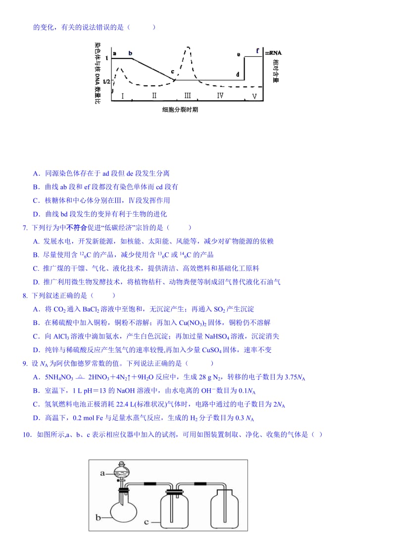 2019-2020年高三3月检测理综试题 Word版含答案.doc_第2页