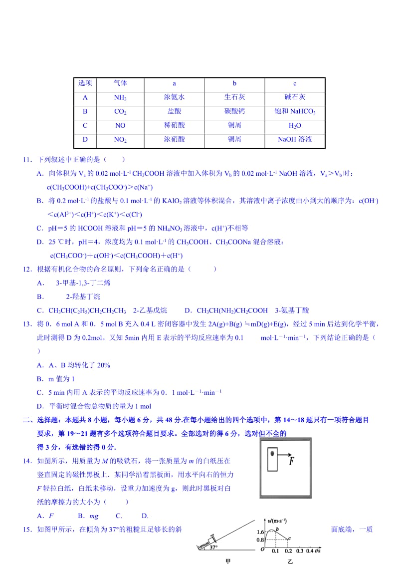 2019-2020年高三3月检测理综试题 Word版含答案.doc_第3页